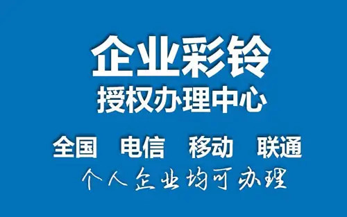 西安廣東萬泓生物科技有限公司申請4001882838彩鈴制作上傳成功